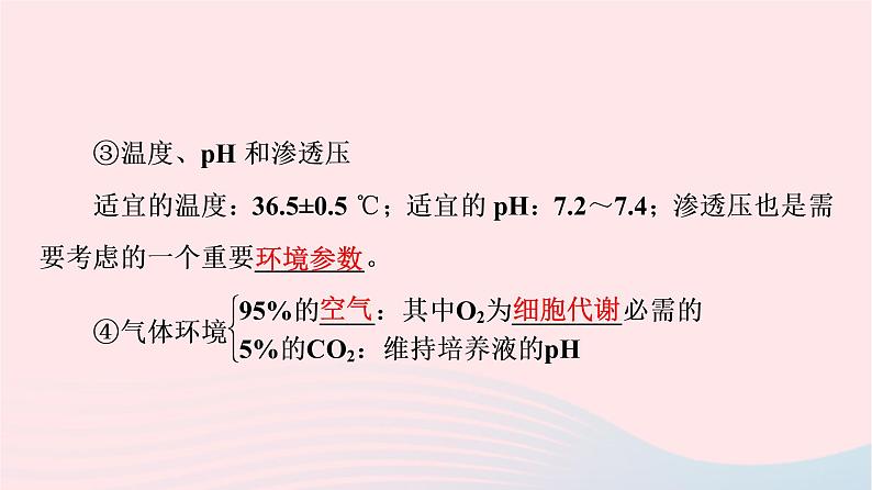 2023版高考生物一轮总复习第10单元生物技术与工程第38课动物细胞工程课件06