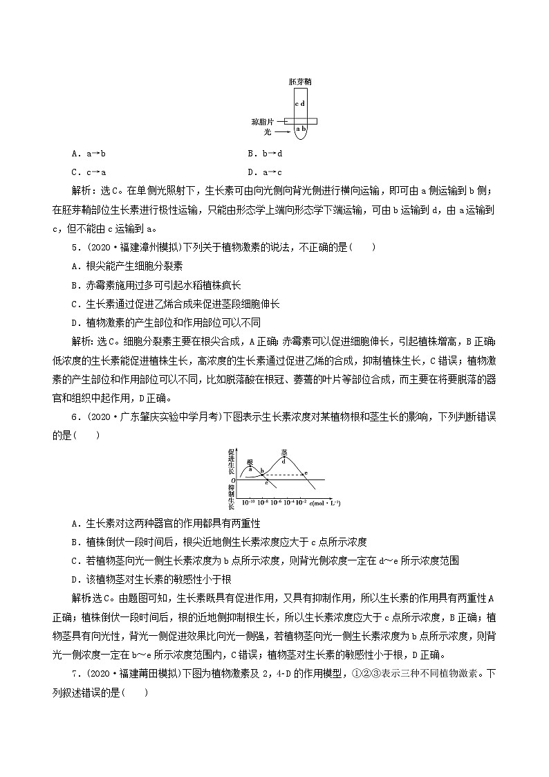 高考生物一轮复习第27讲植物的激素调节达标练含答案第2页