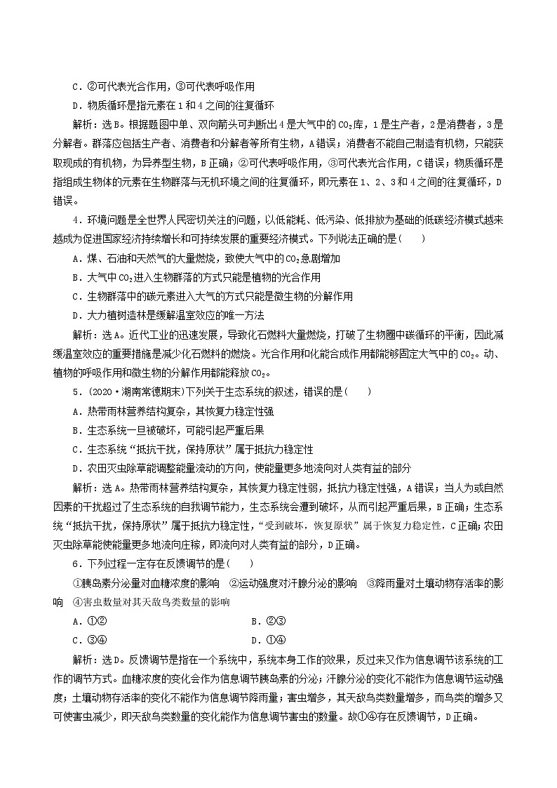 高考生物一轮复习第31讲物质循环、信息传递和生态系统的稳定性达标练含答案第2页