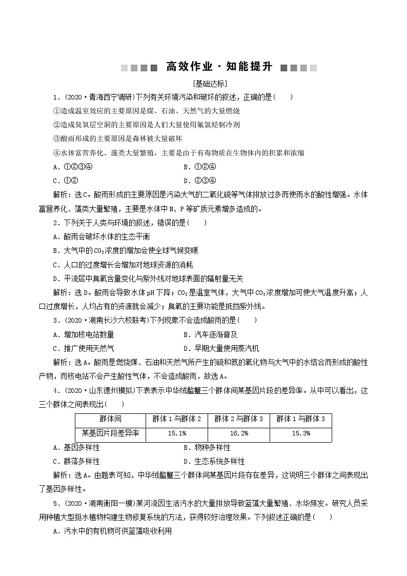高考生物一轮复习第32讲生态环境的保护达标练含答案第1页