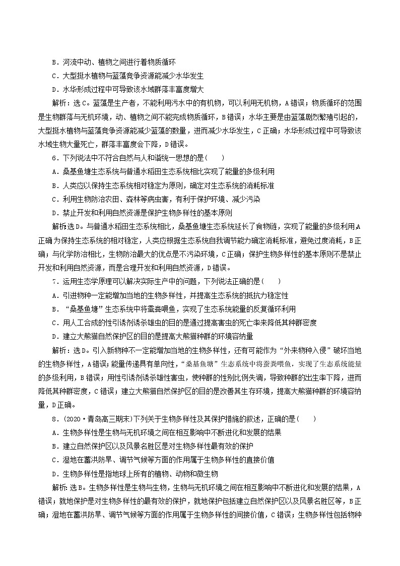 高考生物一轮复习第32讲生态环境的保护达标练含答案第2页