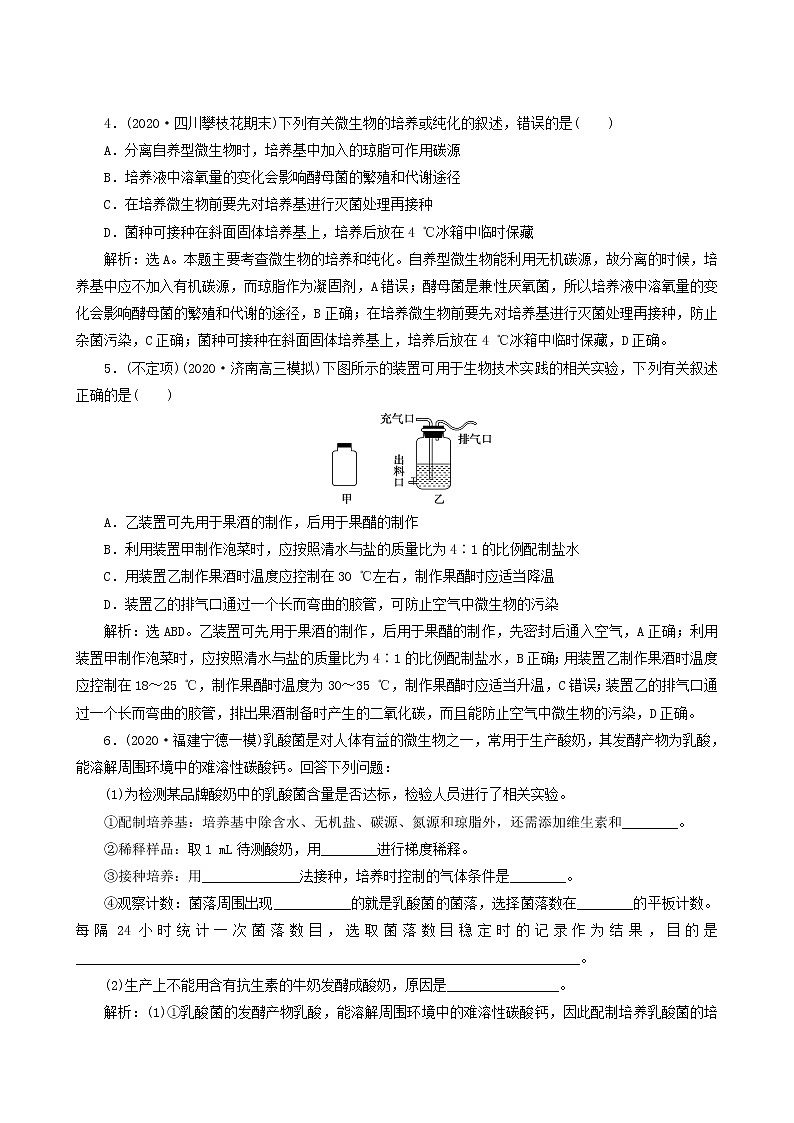 高考生物一轮复习第33讲发酵工程达标练含答案第2页