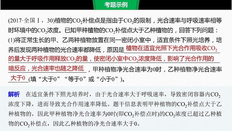 高考生物二轮复习专题2细胞代谢热点题型3“因果搭桥法”突破植物代谢的原理分析题课件第2页