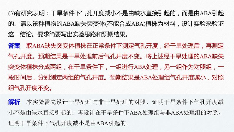 高考生物二轮复习专题2细胞代谢热点题型4“变量控制法”突破光合作用和细胞呼吸的实验题课件第3页