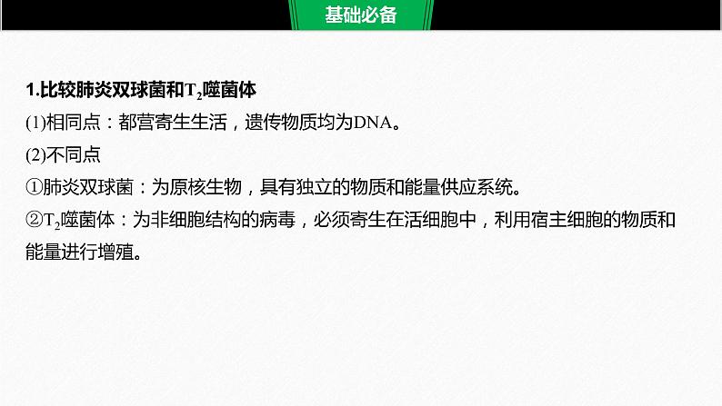 高考生物二轮复习专题3遗传、变异与进化第1讲遗传的分子基础课件06