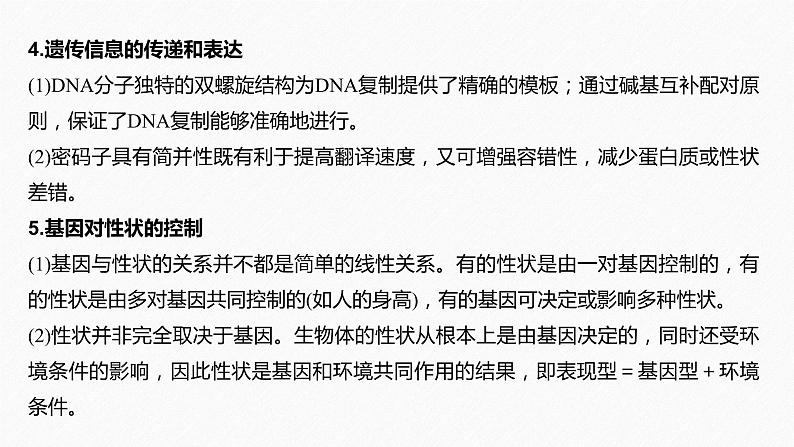 高考生物二轮复习专题3遗传、变异与进化第1讲遗传的分子基础课件08