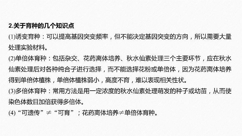 高考生物二轮复习专题3遗传、变异与进化第3讲变异、育种与进化课件第8页