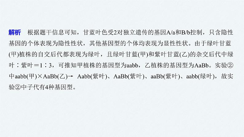 高考生物二轮复习专题3遗传、变异与进化热点题型5正确选择交配方式判断显性、隐性和基因型课件03