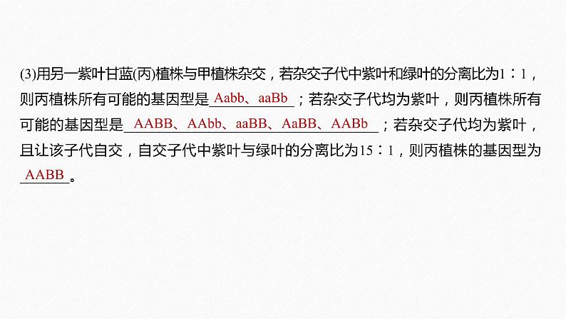 高考生物二轮复习专题3遗传、变异与进化热点题型5正确选择交配方式判断显性、隐性和基因型课件04