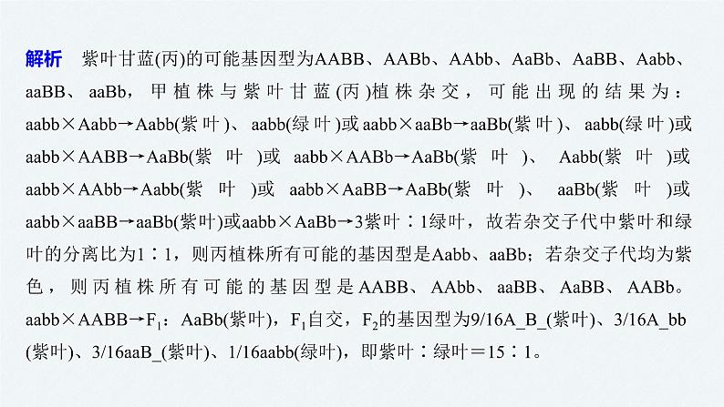 高考生物二轮复习专题3遗传、变异与进化热点题型5正确选择交配方式判断显性、隐性和基因型课件05