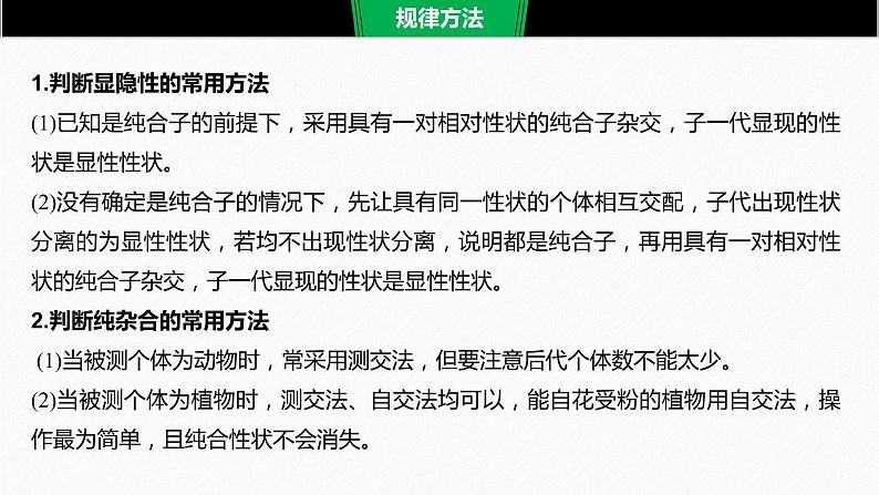 高考生物二轮复习专题3遗传、变异与进化热点题型5正确选择交配方式判断显性、隐性和基因型课件06