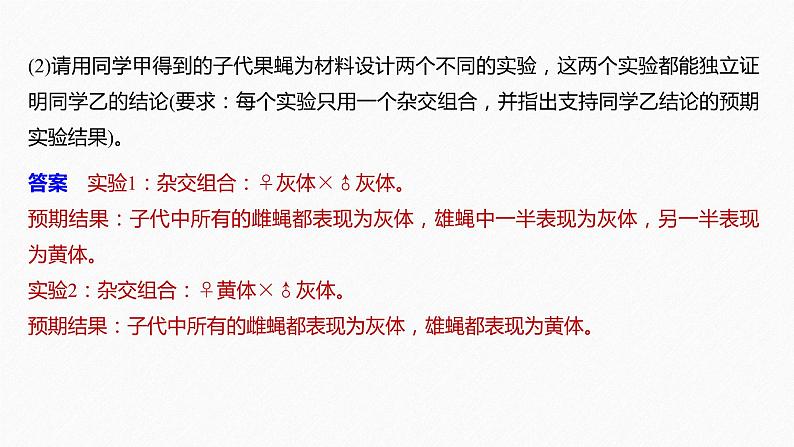 高考生物二轮复习专题3遗传、变异与进化热点题型6设计杂交实验判定基因的位置课件第3页