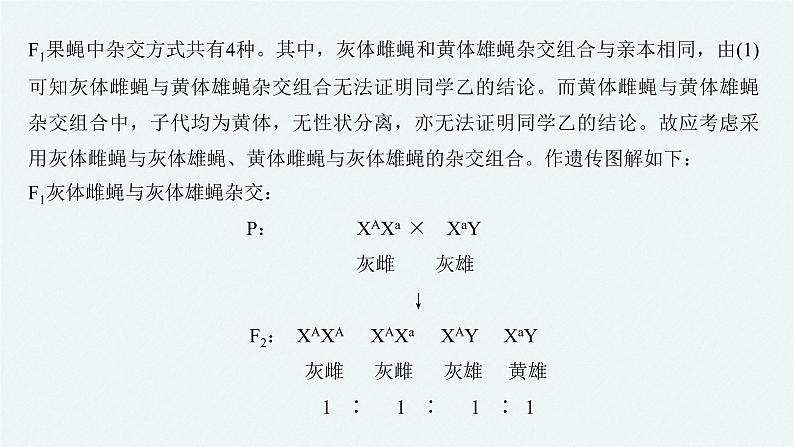 高考生物二轮复习专题3遗传、变异与进化热点题型6设计杂交实验判定基因的位置课件第5页