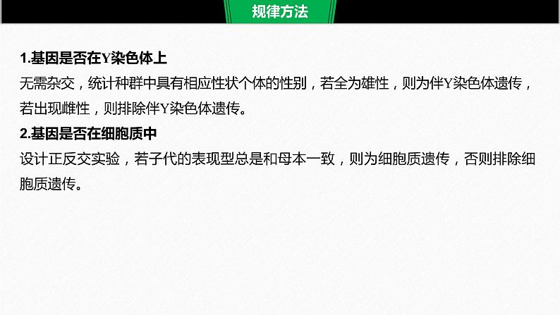 高考生物二轮复习专题3遗传、变异与进化热点题型6设计杂交实验判定基因的位置课件第7页