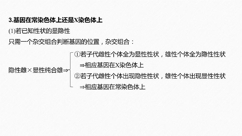 高考生物二轮复习专题3遗传、变异与进化热点题型6设计杂交实验判定基因的位置课件第8页