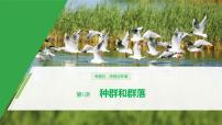 高考生物二轮复习专题5生物与环境第1讲种群和群落课件