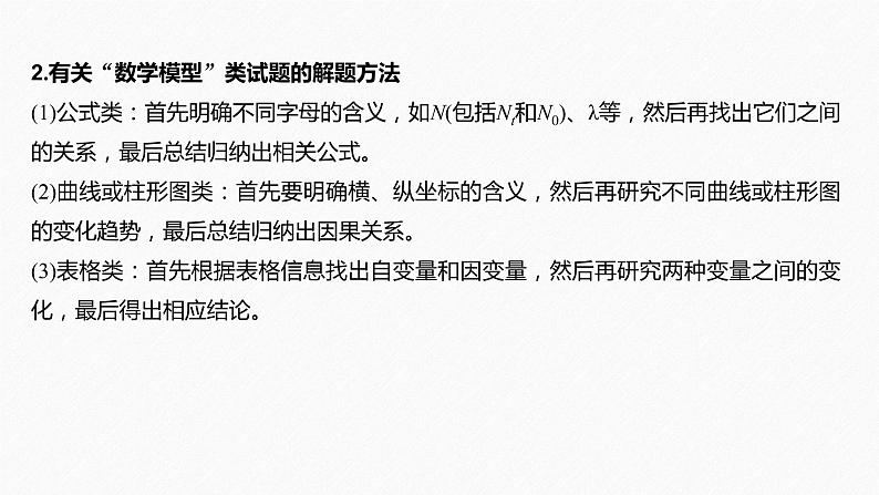 高考生物二轮复习专题5生物与环境热点题型9利用数学模型分析生物的数量变化关系课件第6页