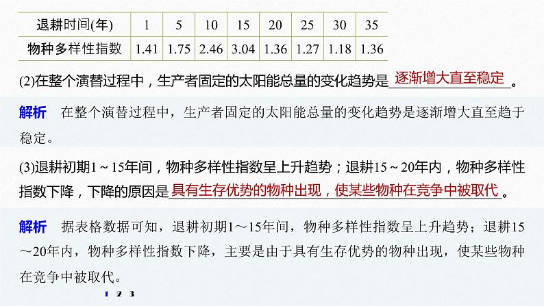 高考生物二轮复习专题5生物与环境热点题型9利用数学模型分析生物的数量变化关系课件第8页