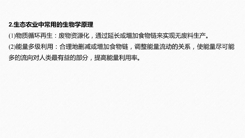 高考生物二轮复习专题5生物与环境热点题型10紧扣“绿色发展观”分析生态环保类题型课件第6页