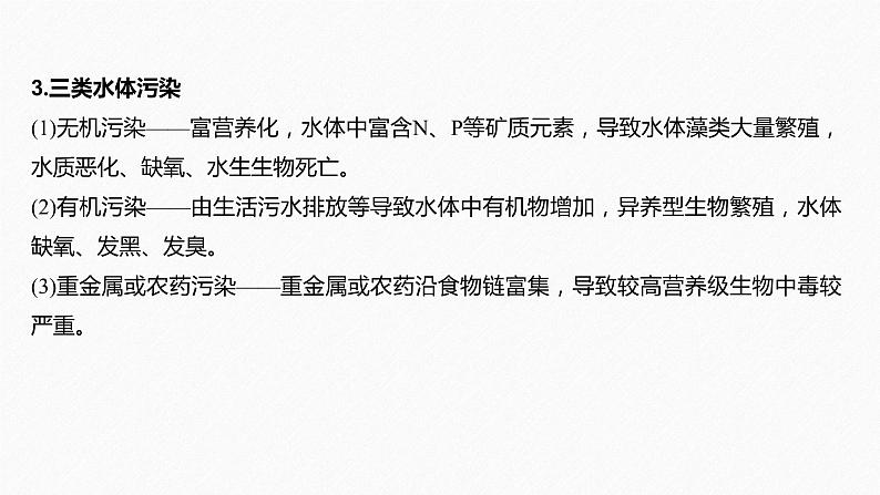 高考生物二轮复习专题5生物与环境热点题型10紧扣“绿色发展观”分析生态环保类题型课件第7页