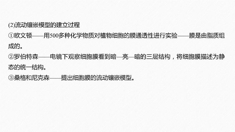 高考生物二轮复习专题6实验与探究课件第7页