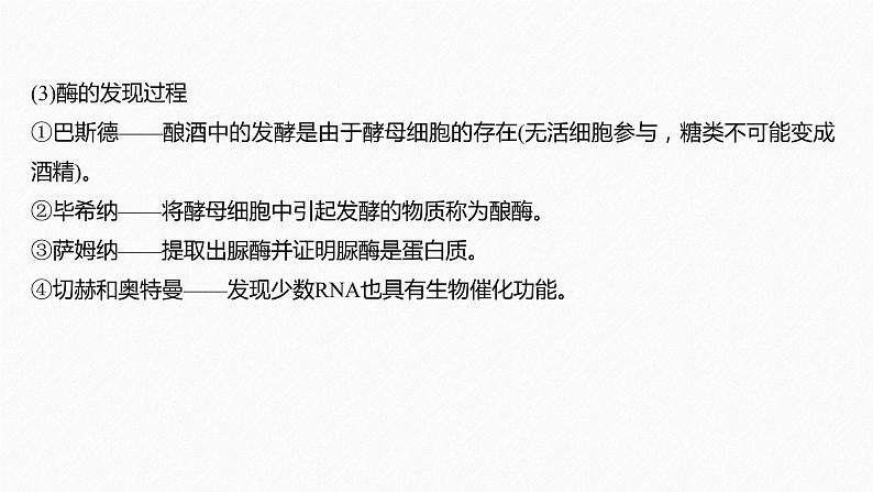 高考生物二轮复习专题6实验与探究课件第8页