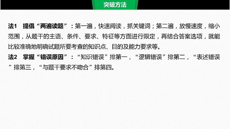 高考生物二轮复习专题9核心题型突破题型1概念原理类选择题课件第3页