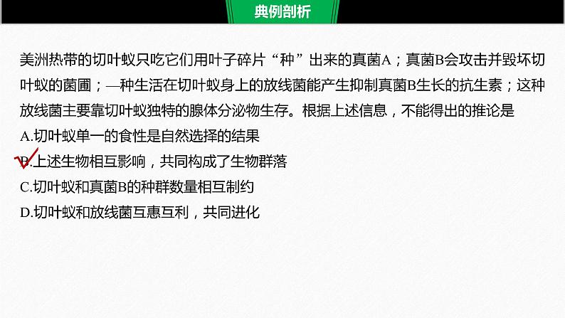 高考生物二轮复习专题9核心题型突破题型2文字信息类选择题课件第4页