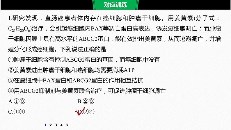 高考生物二轮复习专题9核心题型突破题型2文字信息类选择题课件第6页