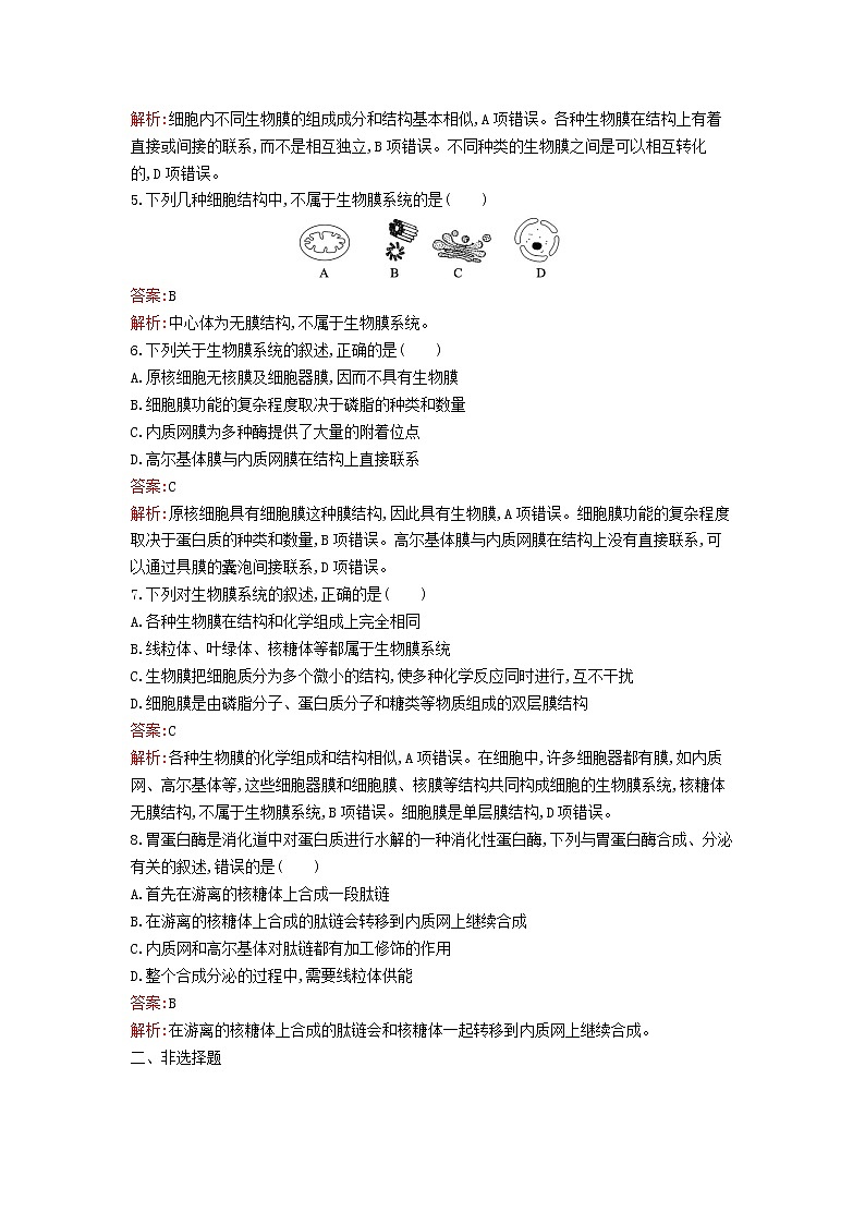 新教材高中生物第3章细胞的基本结构第2节细胞器之间的分工合作第2课时细胞器之间的协调配合课后习题新人教版必修102