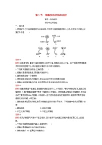 高中生物人教版 (2019)必修1《分子与细胞》第3节 细胞核的结构和功能课时作业