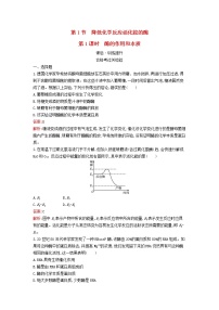 高中生物人教版 (2019)必修1《分子与细胞》第5章 细胞的能量供应和利用第1节 降低化学反应活化能的酶一 酶的作用和本质第1课时当堂达标检测题