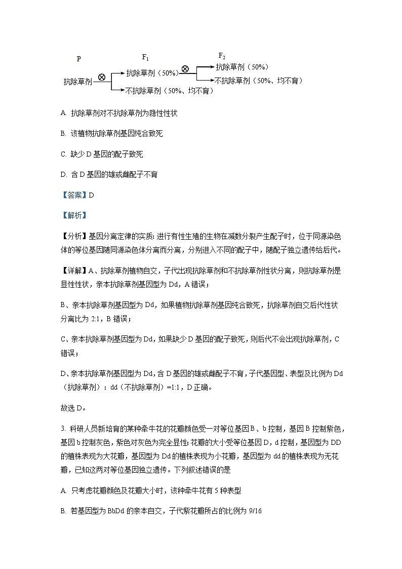 2021-2022学年湖北省鄂州市高一下学期期末质量监测生物试题（详解版）第2页