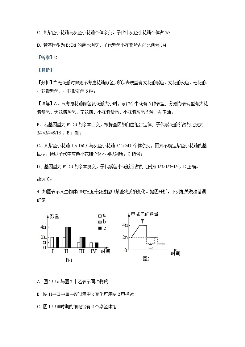 2021-2022学年湖北省鄂州市高一下学期期末质量监测生物试题（详解版）第3页