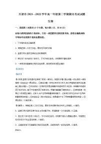 2021-2022学年山西省吕梁市高一下学期期末生物试题Word版含解析