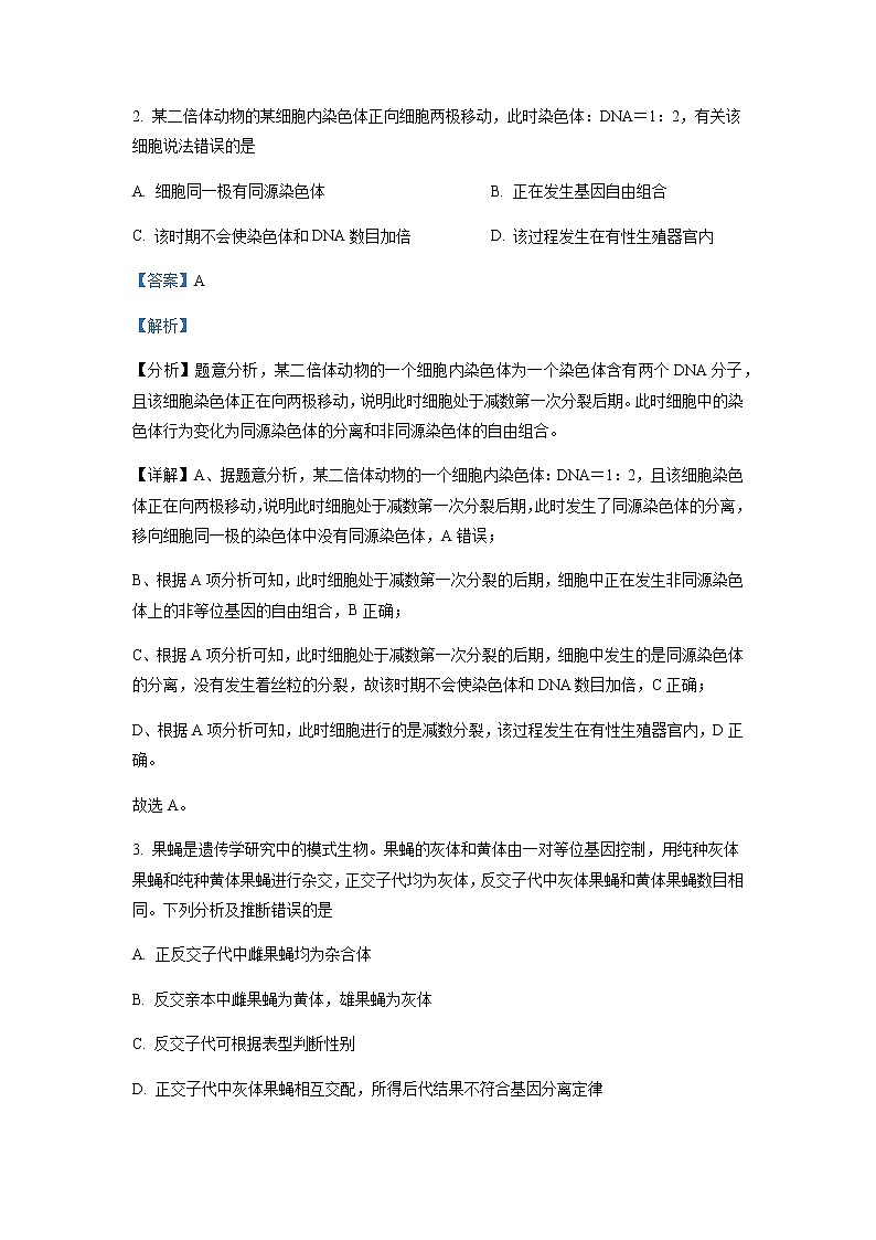 2021-2022学年山西省吕梁市高一下学期期末生物试题Word版含解析02