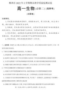 2021-2022学年湖南省郴州市高一下学期期末考试生物试卷PDF版含答案
