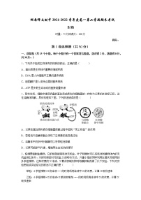 2021-2022学年湖南师范大学附属中学高一下学期期末考试生物试题含答案