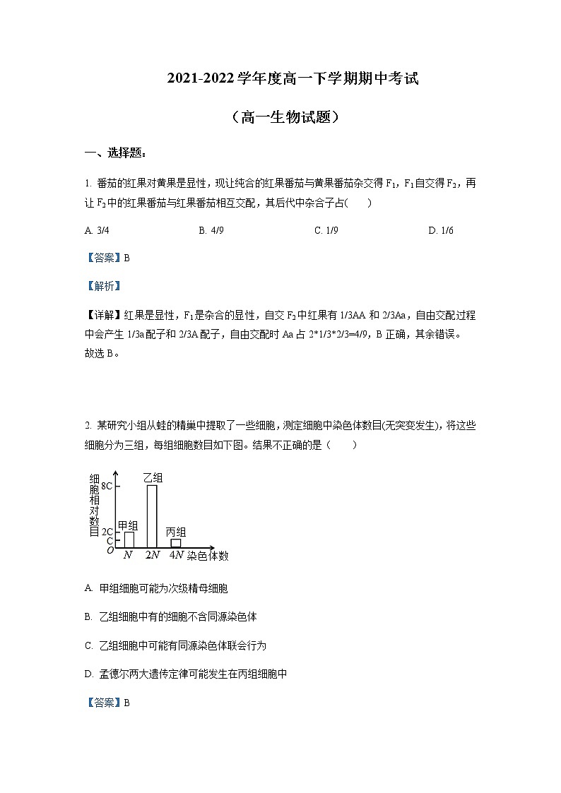 2021-2022学年山东省淄博市高一下学期期中考试生物试题word版含解析01