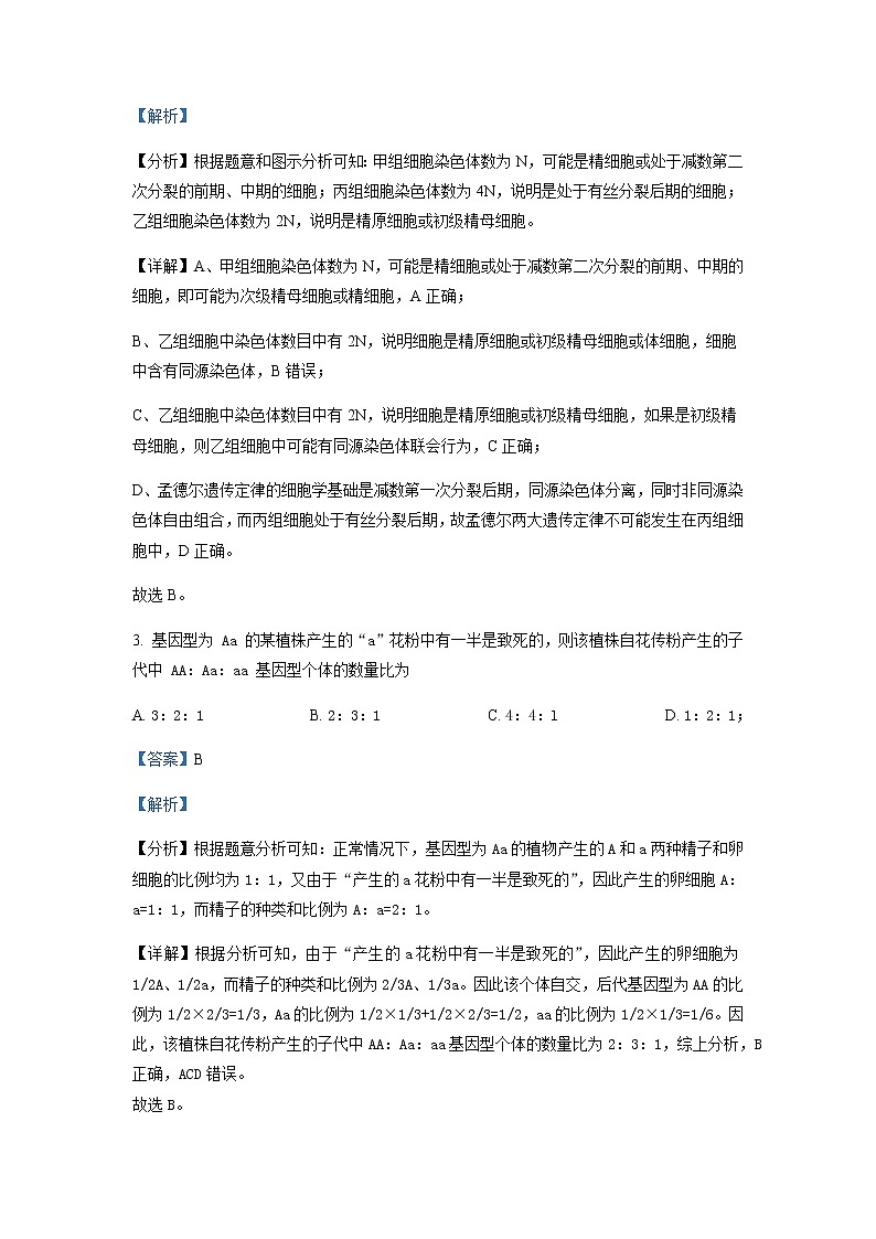 2021-2022学年山东省淄博市高一下学期期中考试生物试题word版含解析02