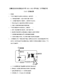 2021-2022学年安徽省安庆市某重点中学高二下学期月考（14）生物试题Word版含答案