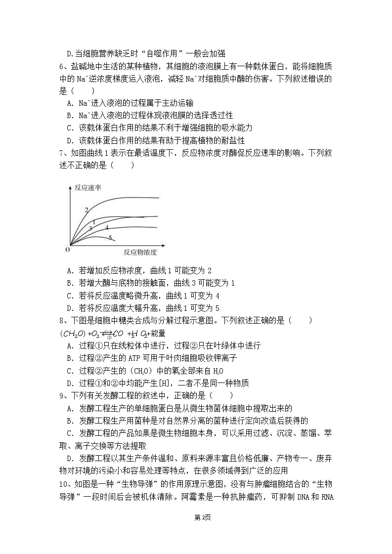2021-2022学年辽宁省凤城市第一中学高二下学期7月周测生物试题Word版含答案第2页