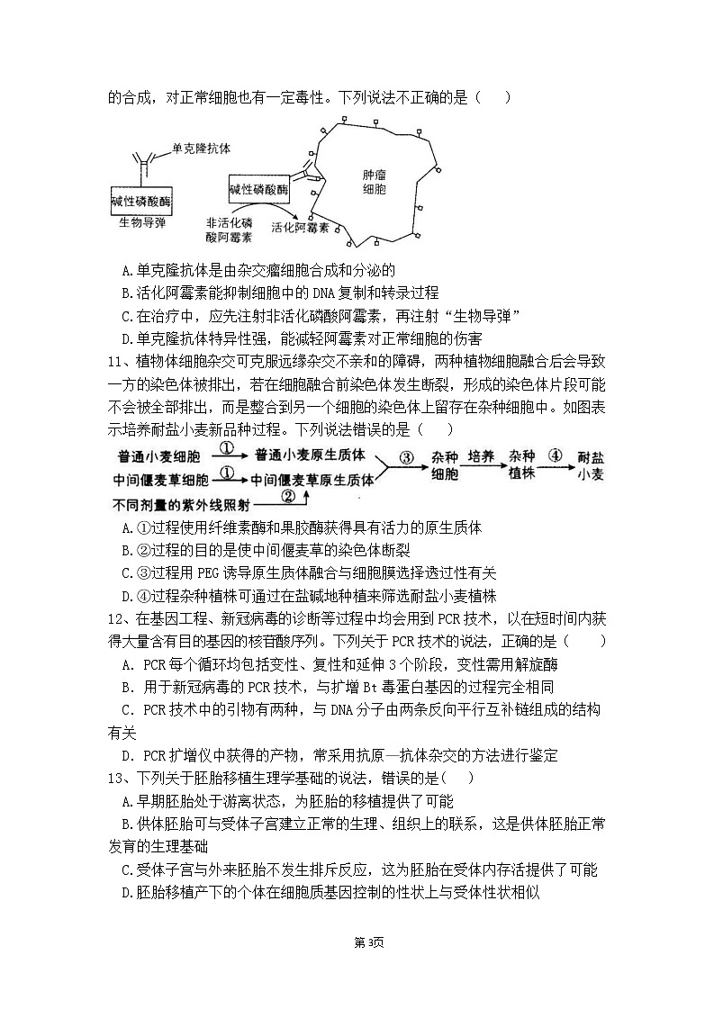 2021-2022学年辽宁省凤城市第一中学高二下学期7月周测生物试题Word版含答案第3页