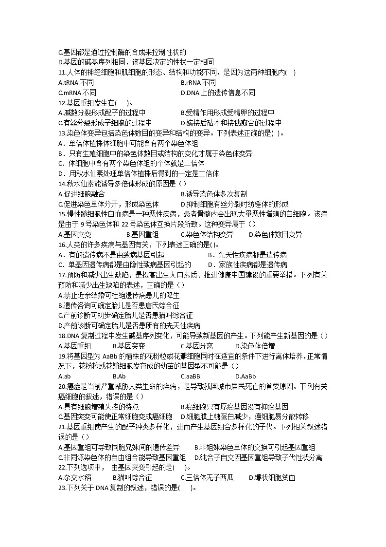 2021-2022学年福建省永安市第三中学高中校高二上学期10月月考生物试题Word版含答案第2页