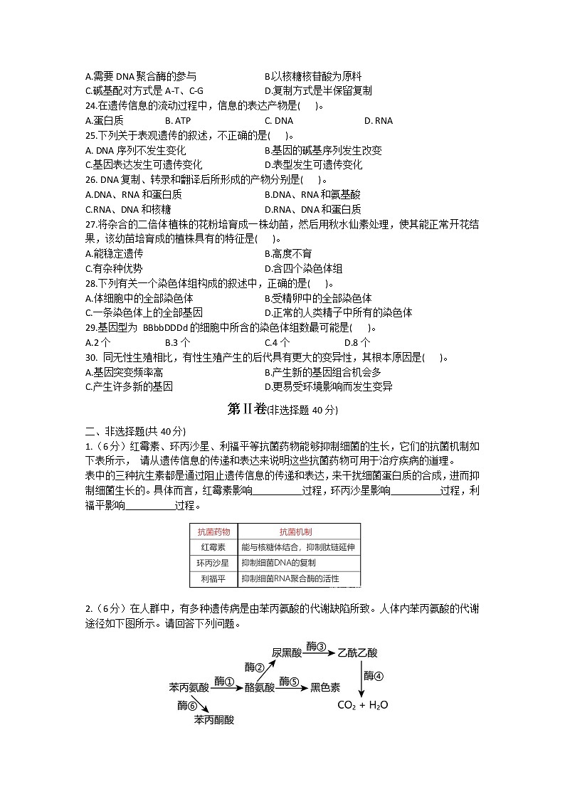 2021-2022学年福建省永安市第三中学高中校高二上学期10月月考生物试题Word版含答案第3页