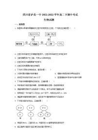 2021-2022学年四川省泸县第一中学高二下学期期中考试生物试题Word版含答案