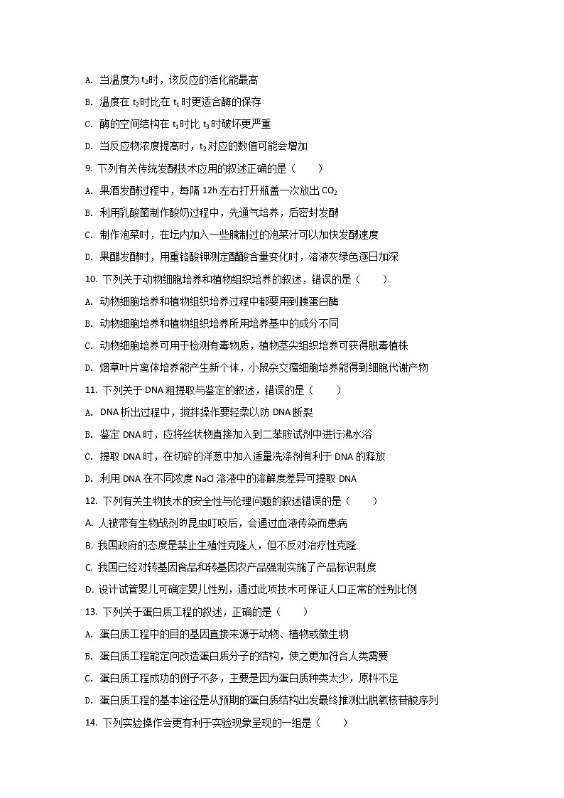 2021-2022学年江苏省泰州市高二下学期期末考试生物试题Word版含答案03
