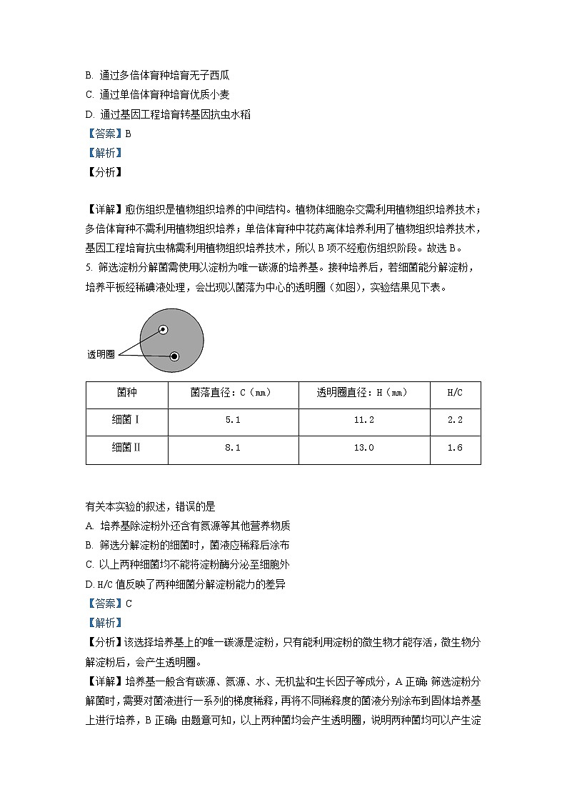 2021-2022学年天津市和平区高二年级下学期期末考试生物试题解析版03