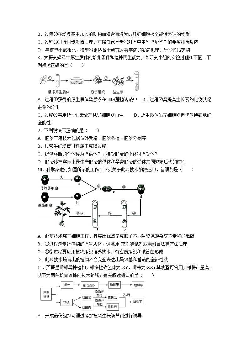2021-2022学年黑龙江省双鸭山市第一中学高二下学期期末考试生物试题Word版含答案03