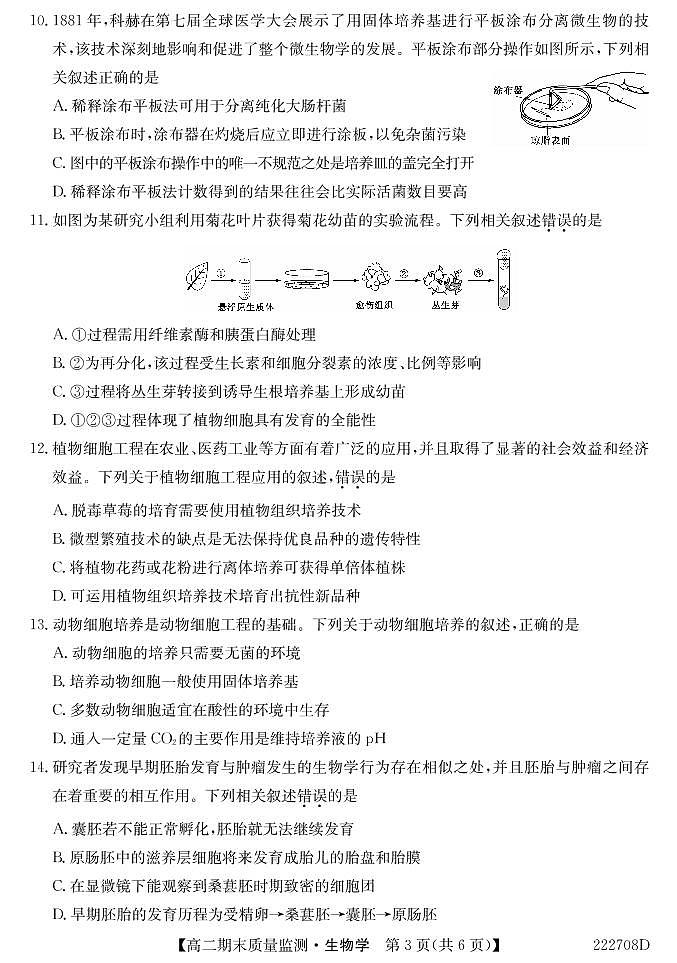 2021-2022学年湖北省鄂州市高二下学期期末质量监测生物试题PDF版含答案第3页